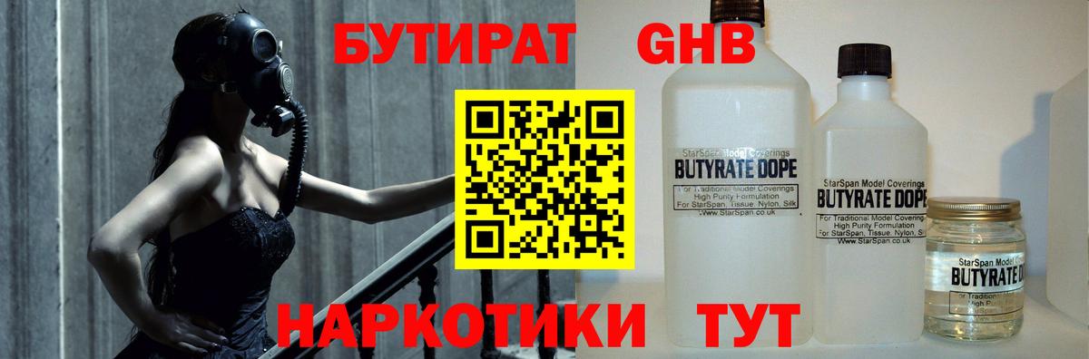 Бутират  Бутират 1.4BDO  Вход с VPN  Надым 