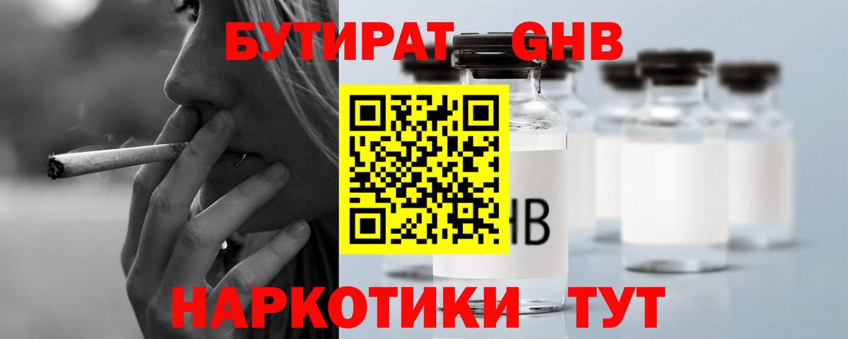 БУТИРАТ жидкий экстази Надым