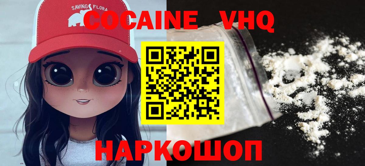Кокаин 97% Надым