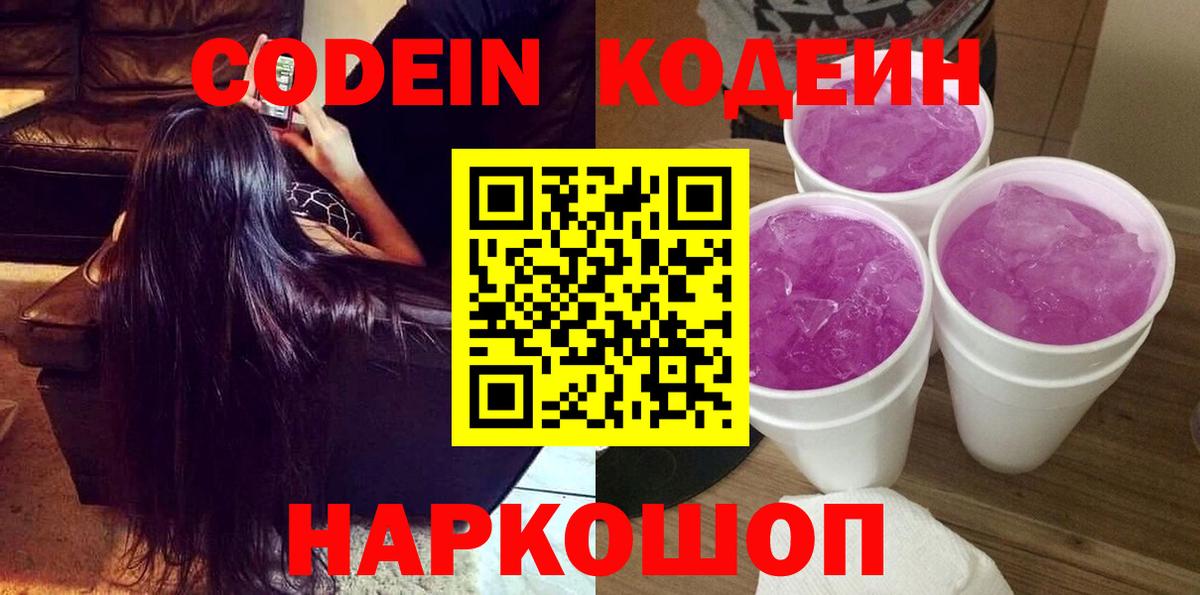 Codein Purple Drank  Codein напиток Lean (лин)  Вход с VPN  Надым 
