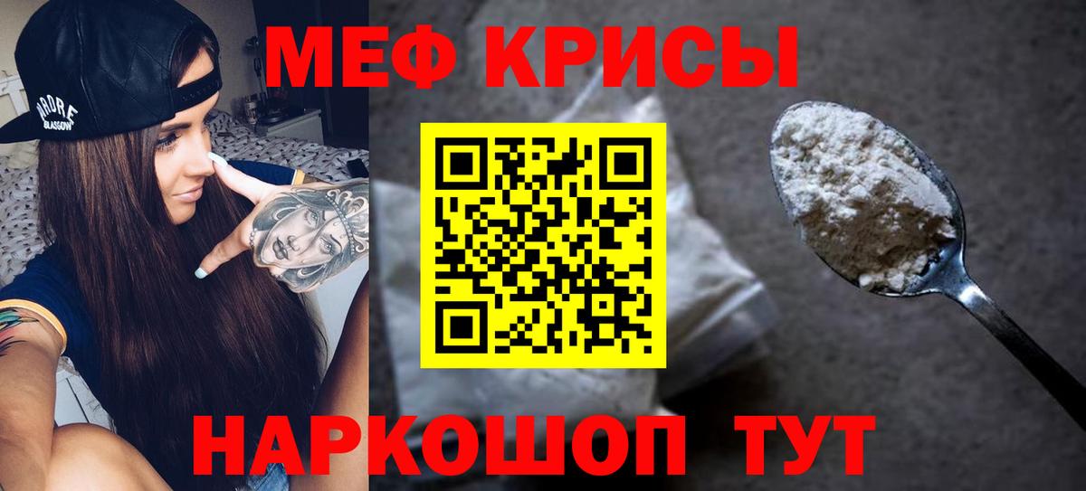МЯУ-МЯУ кристаллы  МЕФ  Вход с VPN  Надым  МЯУ-МЯУ мука 