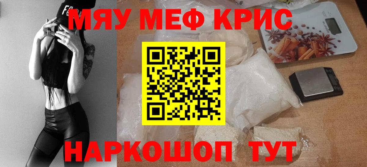 Меф мука Надым