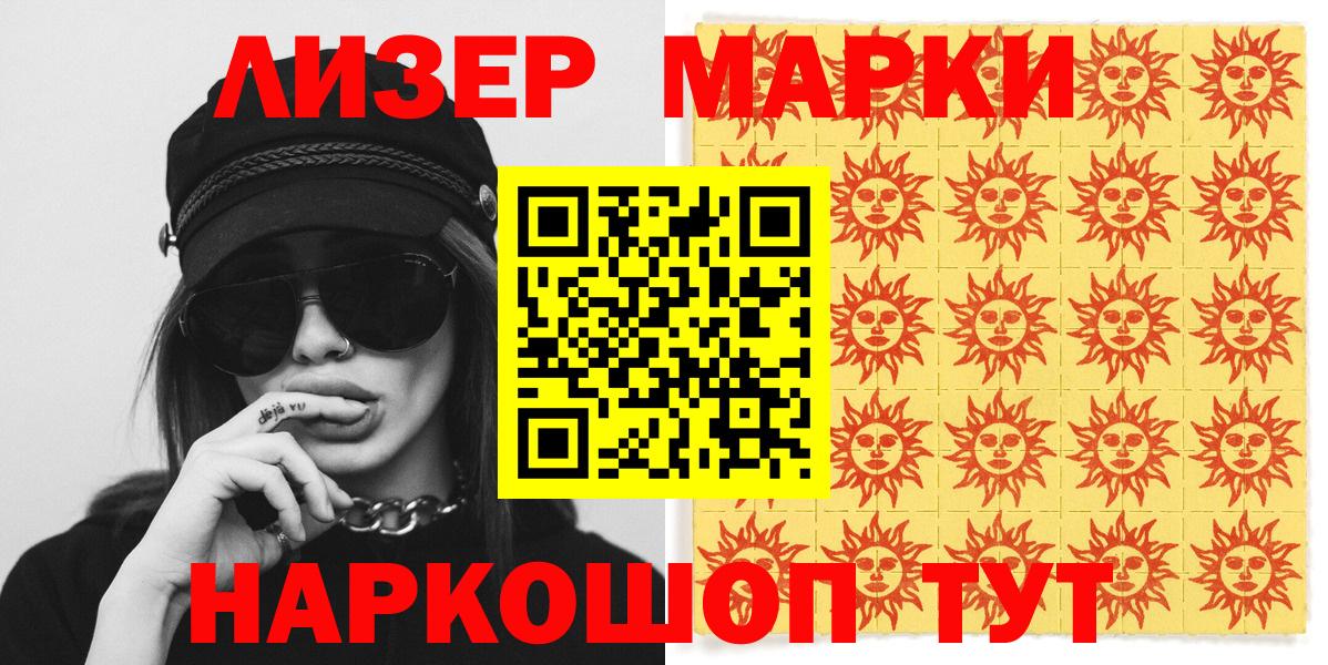 Марки 25I-NBOMe 1500мкг Надым